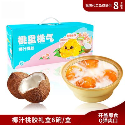 주문 휴대용 코코넛 워터 피치  gomme 눈 곰팡이 디저트 선물 상자 온라인 제조