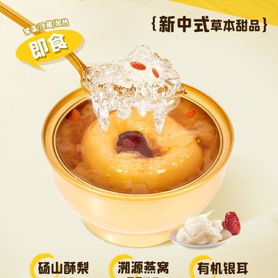좋은 가격 새 둥지 굽힌 페어 디저트 168g 먹을 준비가 되었습니다 기능성 영양성 젤리 간식 목 수분을 지원합니다 피부 건강과 면역력 깨끗한 레이블 아름다움 식품 OEM 및 수출용 온라인으로