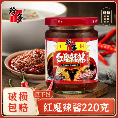 좋은 가격 Zhen Duo Red Devil Chili Pepper 220g Flavor Enhancement 온라인으로
